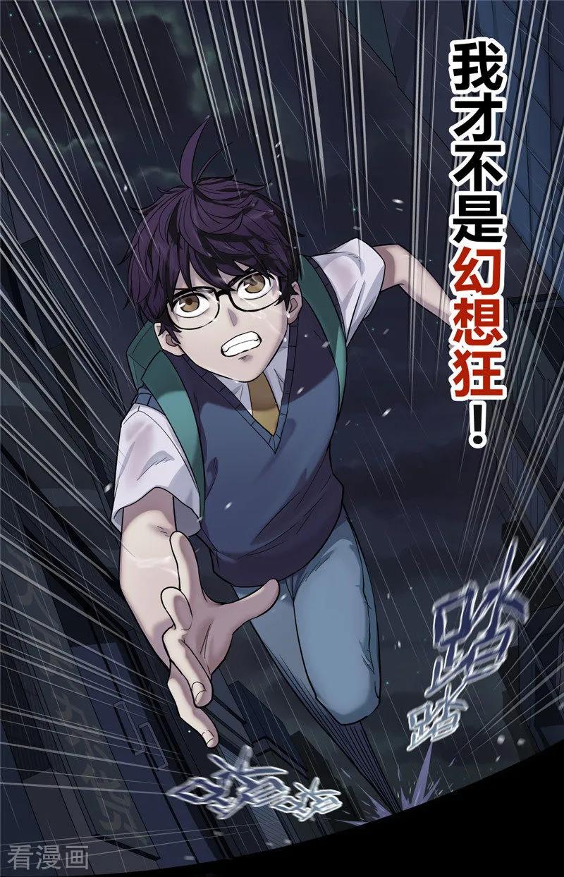 第1话探索-创生契约-新漫画（第30张）