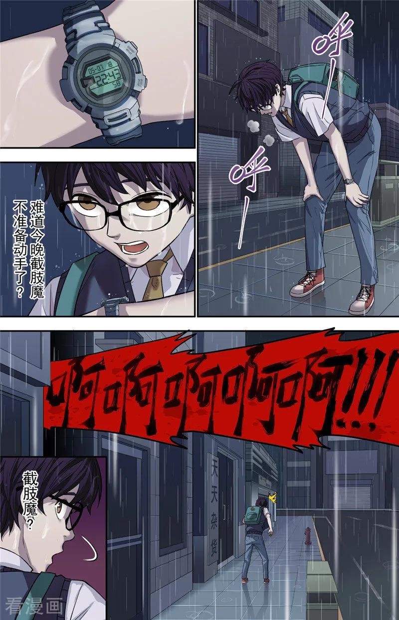 第1话探索-创生契约-新漫画（第27张）