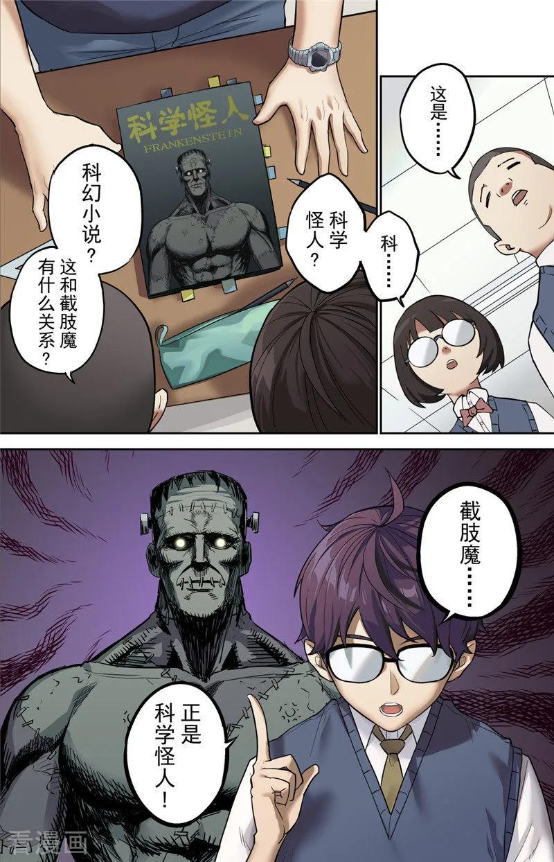 第1话探索-创生契约-新漫画（第8张）