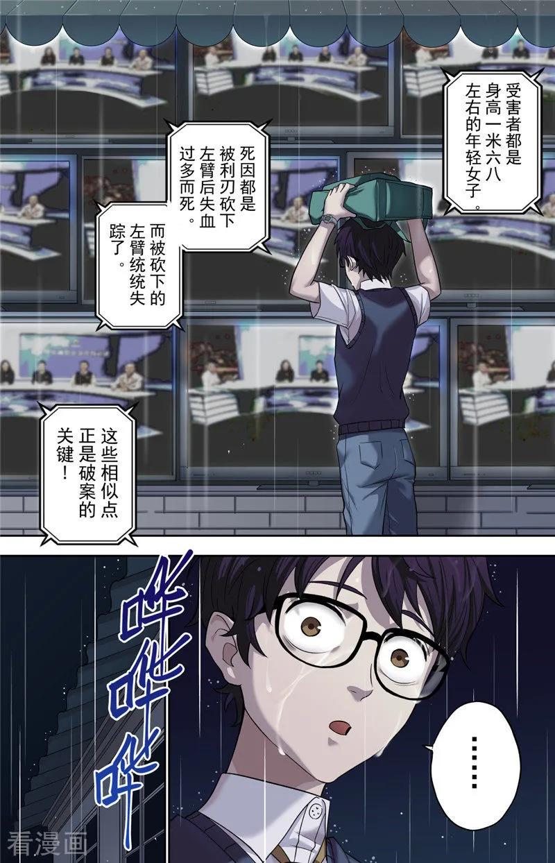 第1话探索-创生契约-新漫画（第23张）