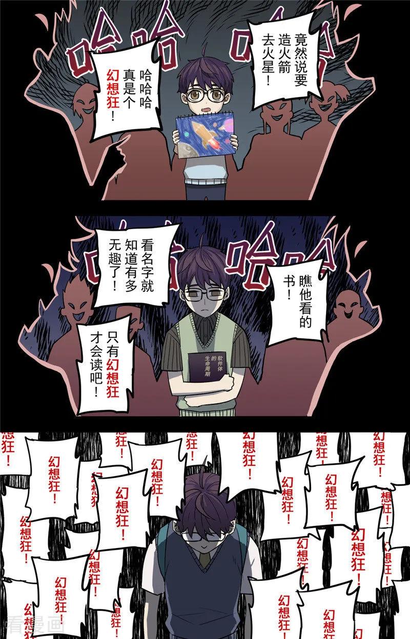 第1话探索-创生契约-新漫画（第29张）