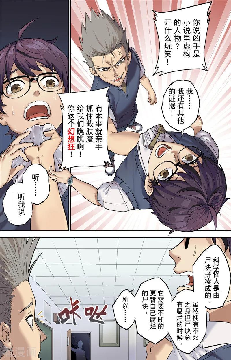 第1话探索-创生契约-新漫画（第9张）