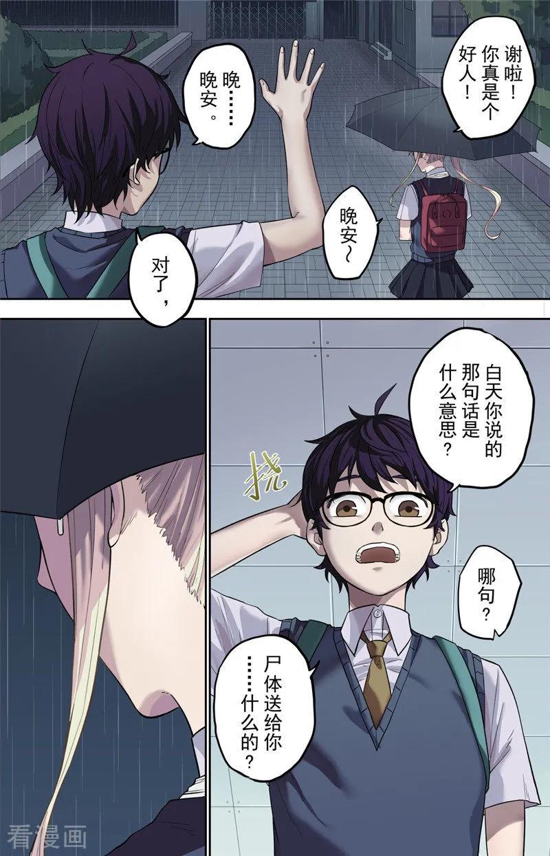 第1话探索-创生契约-新漫画（第20张）