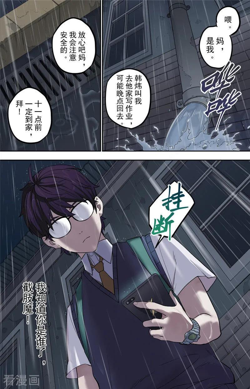 第1话探索-创生契约-新漫画（第24张）