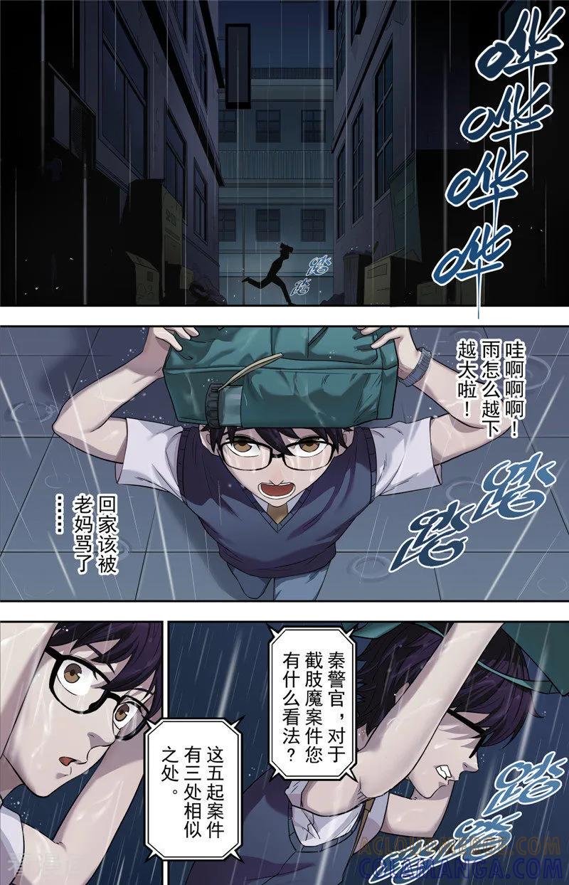 第1话探索-创生契约-新漫画（第22张）