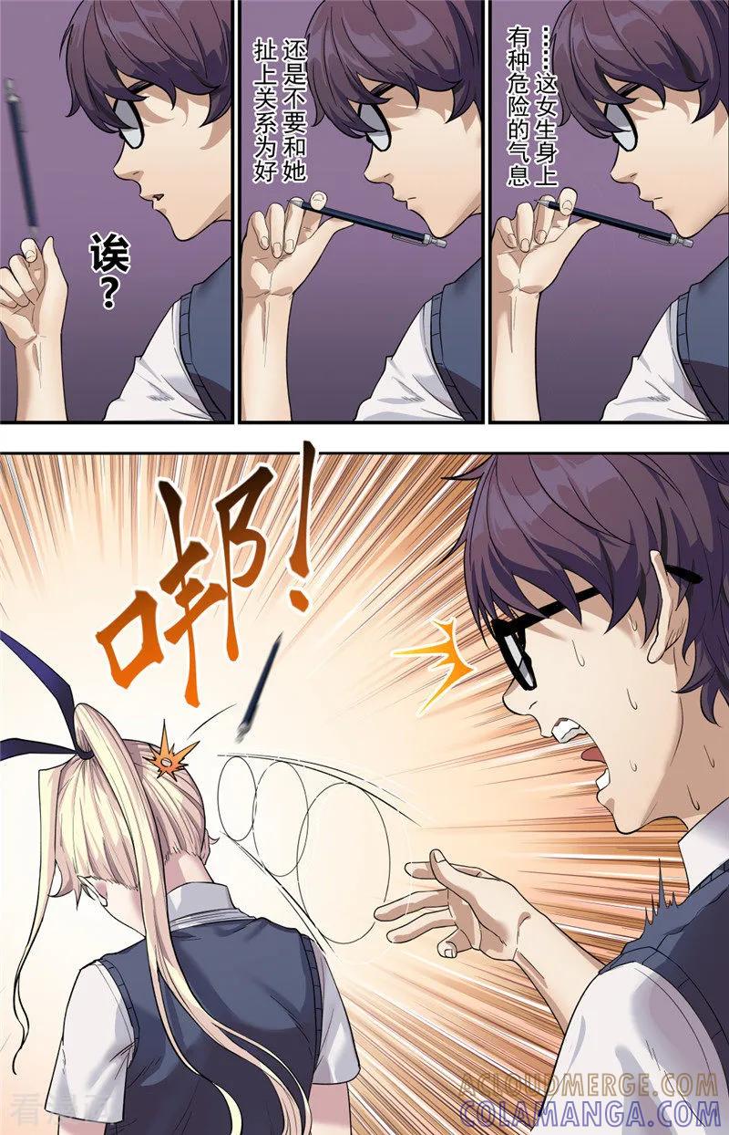 第1话探索-创生契约-新漫画（第13张）