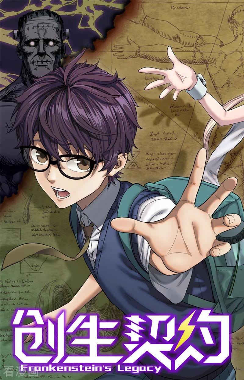 第1话探索-创生契约-新漫画（第2张）