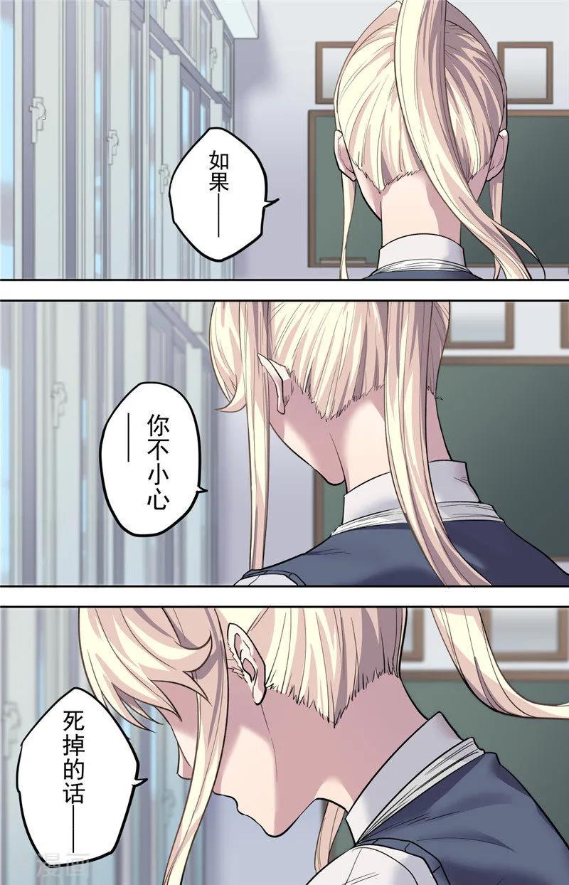第1话探索-创生契约-新漫画（第14张）
