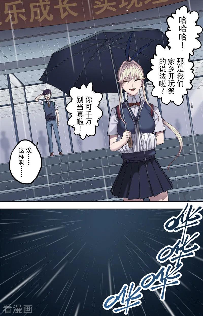 第1话探索-创生契约-新漫画（第21张）