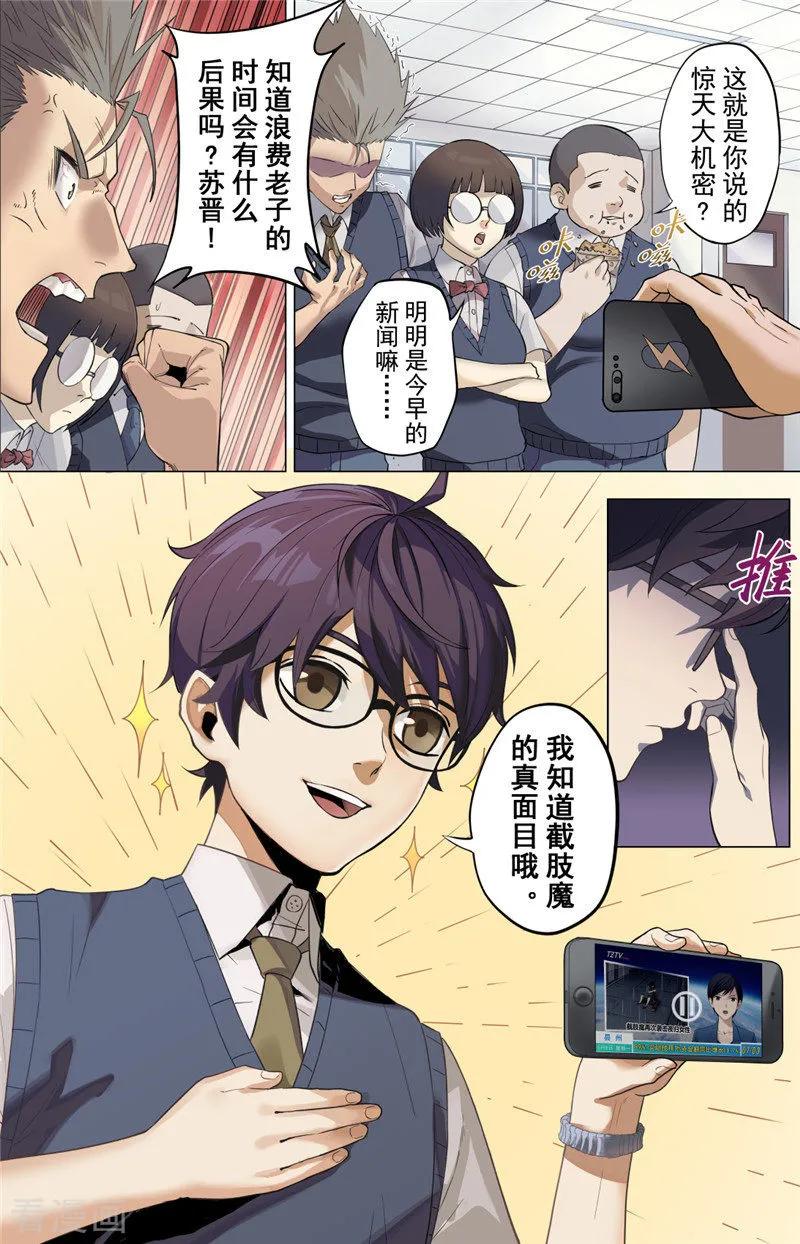 第1话探索-创生契约-新漫画（第6张）