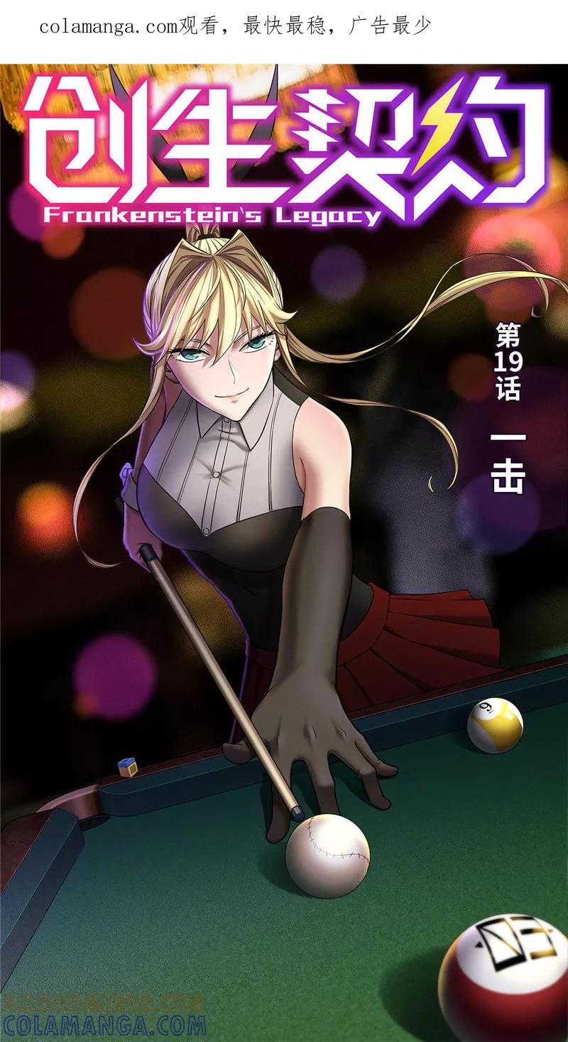 第19话一击-创生契约-新漫画（第1张）