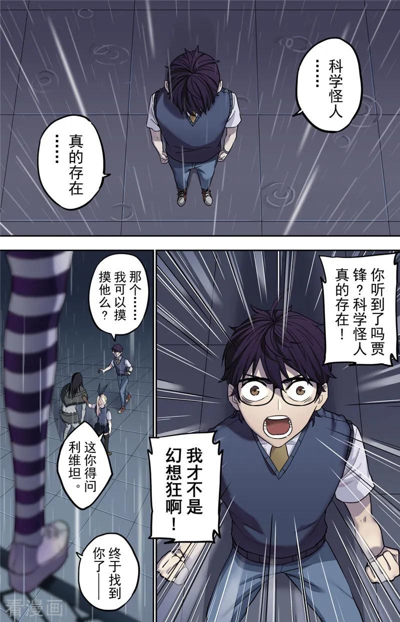 第2话冲突-创生契约-新漫画（第6张）