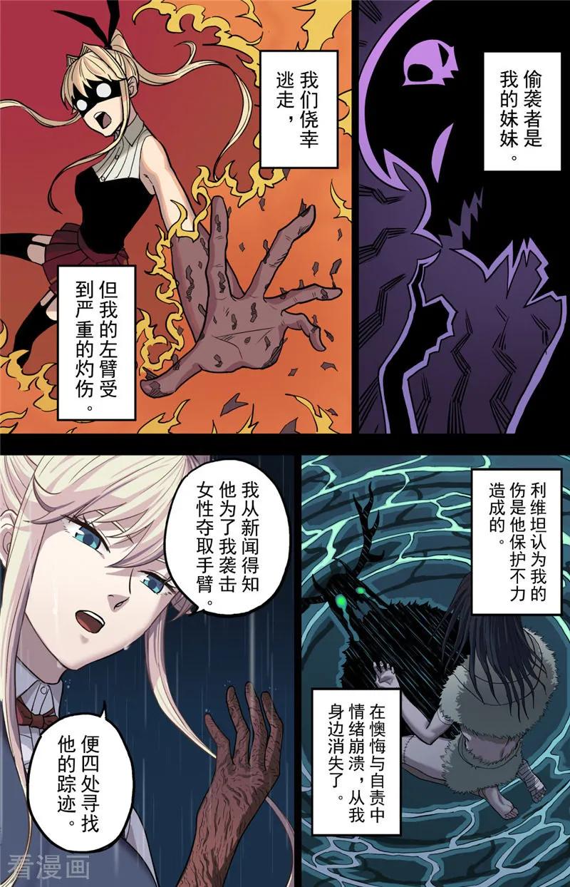 第2话冲突-创生契约-新漫画（第4张）