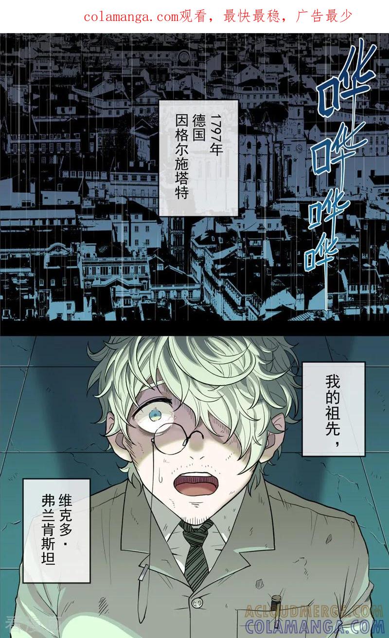 第2话冲突-创生契约-新漫画（第1张）