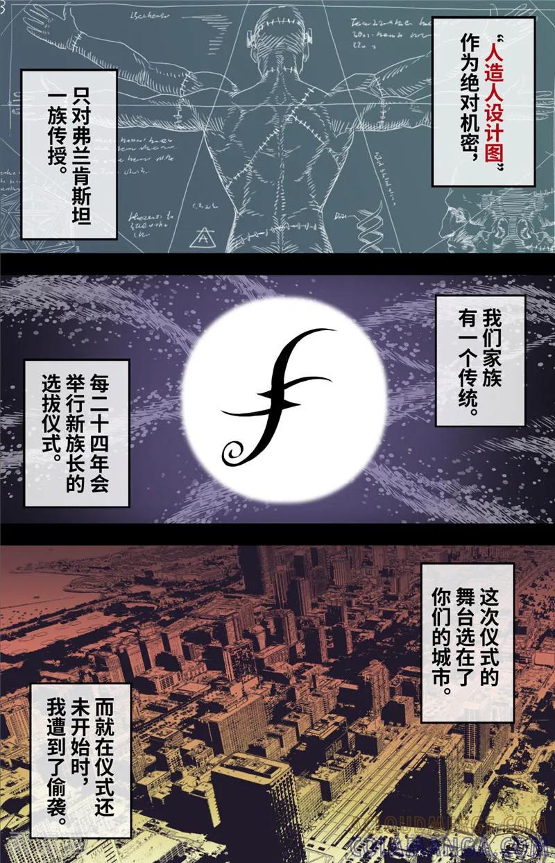 第2话冲突-创生契约-新漫画（第3张）