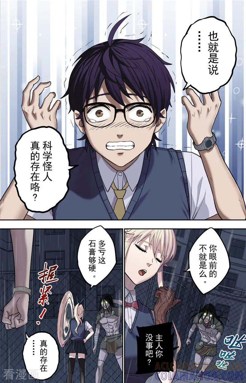 第2话冲突-创生契约-新漫画（第5张）