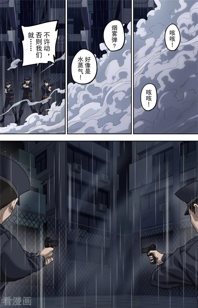 第3话创生-创生契约-新漫画（第18张）