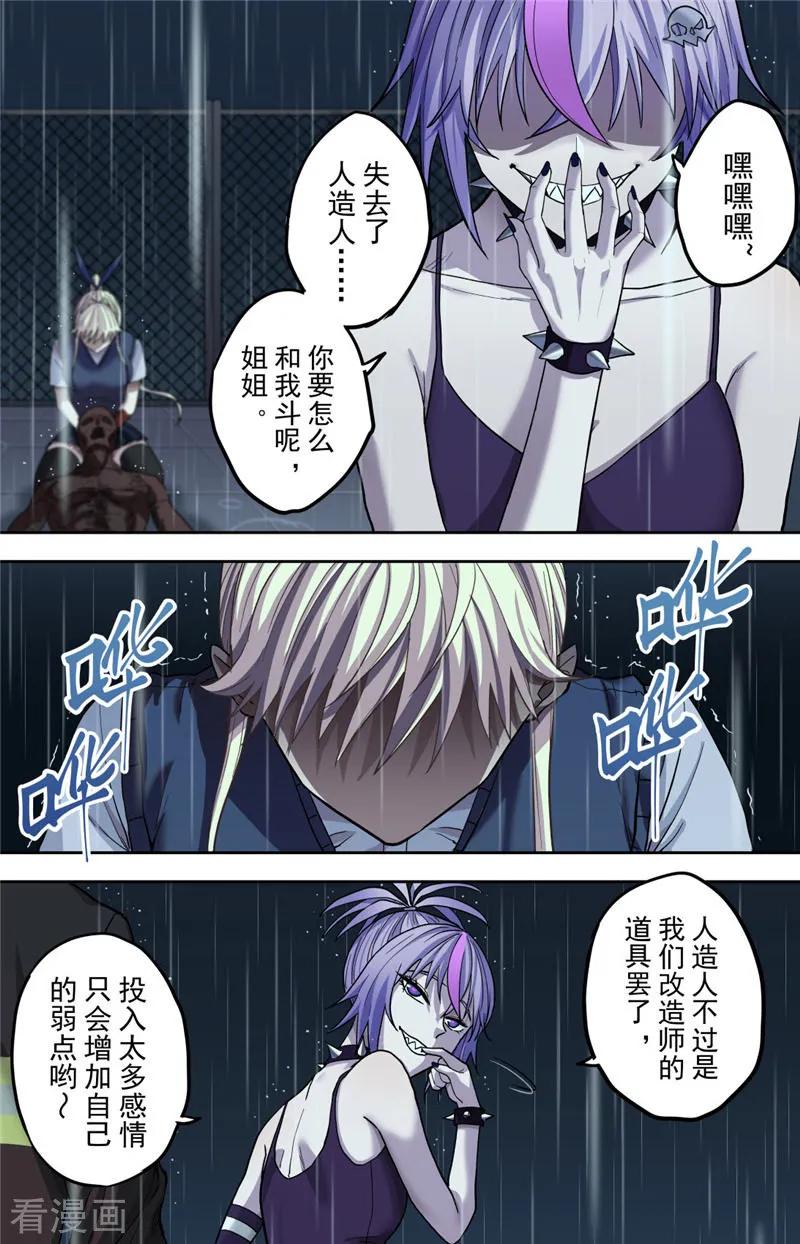第3话创生-创生契约-新漫画（第2张）