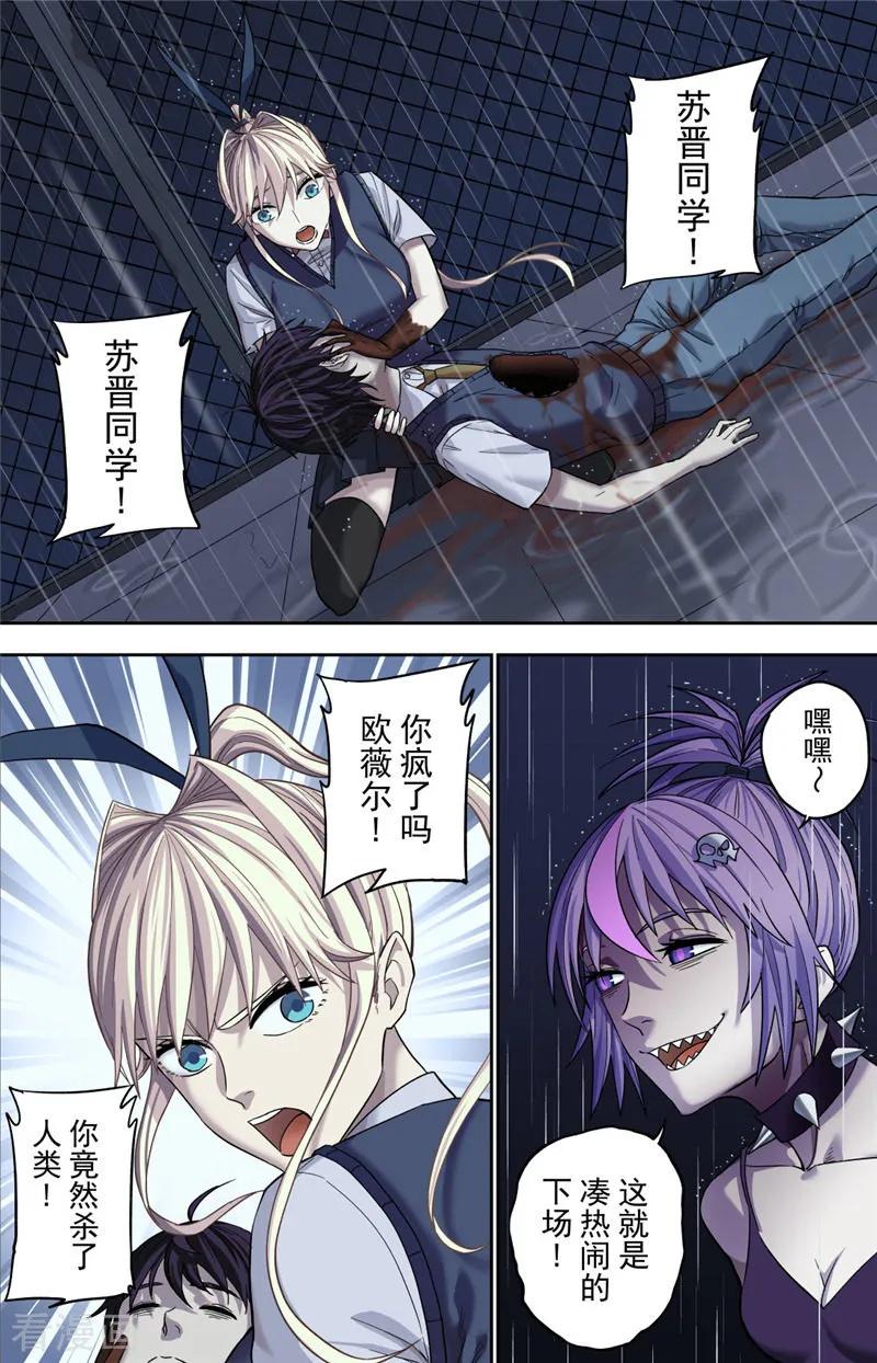 第3话创生-创生契约-新漫画（第14张）
