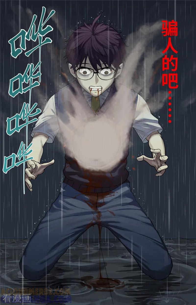 第3话创生-创生契约-新漫画（第11张）