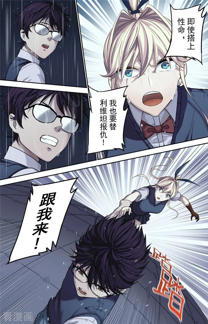第3话创生-创生契约-新漫画（第6张）
