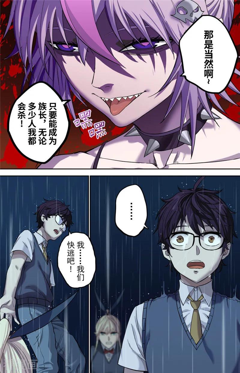 第3话创生-创生契约-新漫画（第4张）