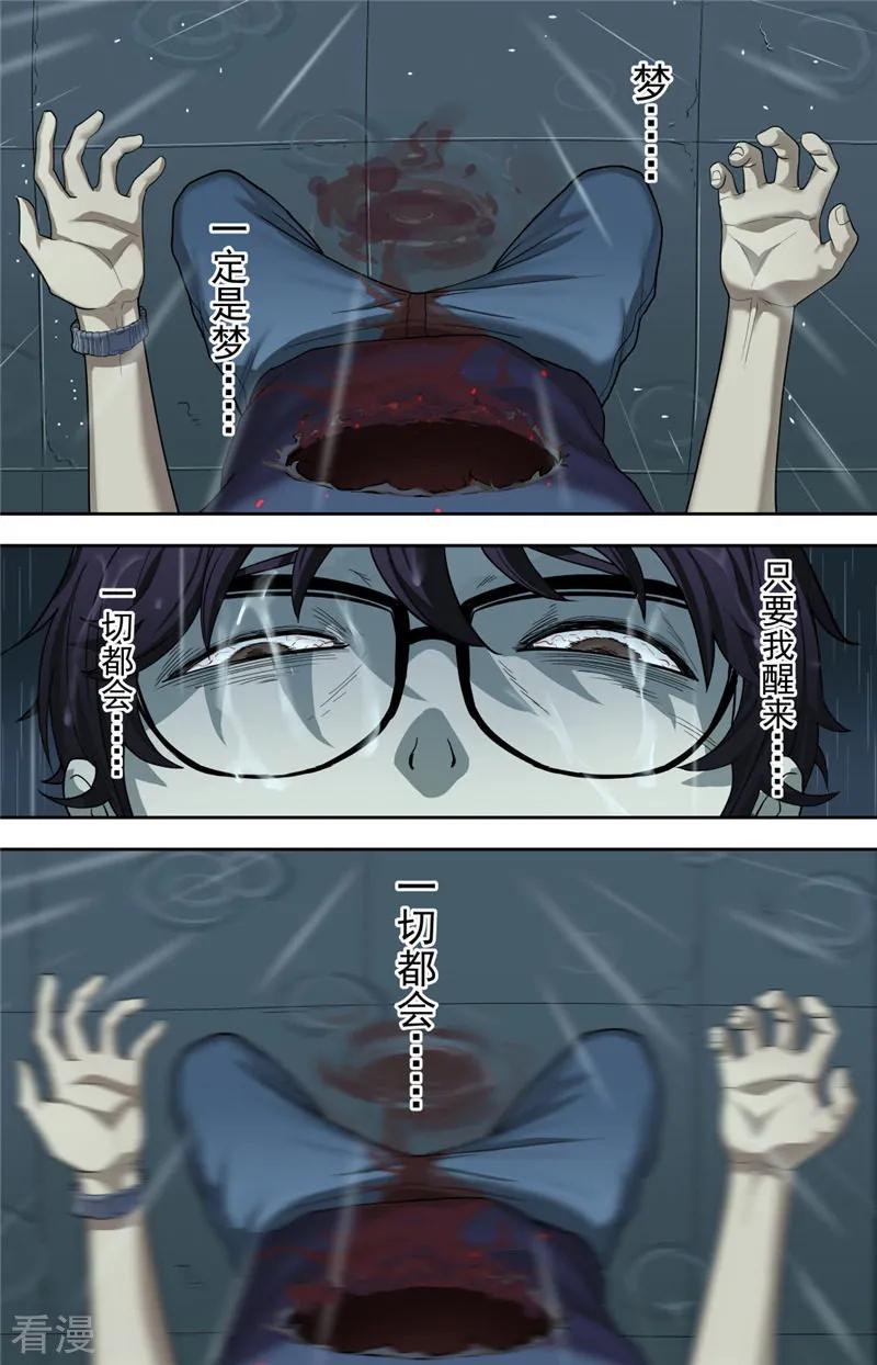 第3话创生-创生契约-新漫画（第12张）