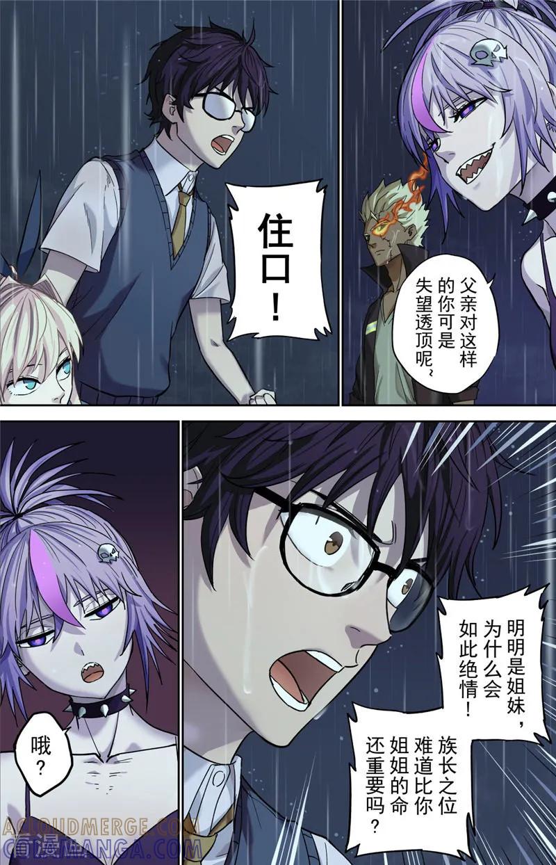 第3话创生-创生契约-新漫画（第3张）