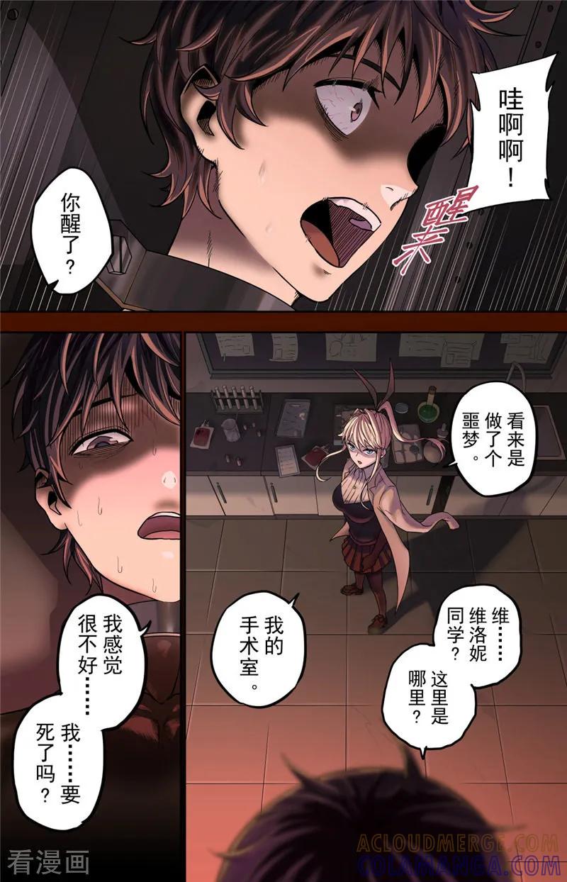 第3话创生-创生契约-新漫画（第21张）