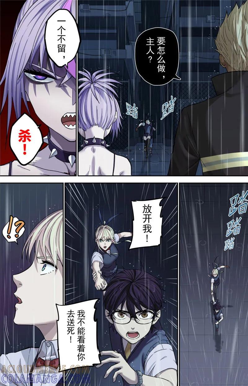 第3话创生-创生契约-新漫画（第7张）