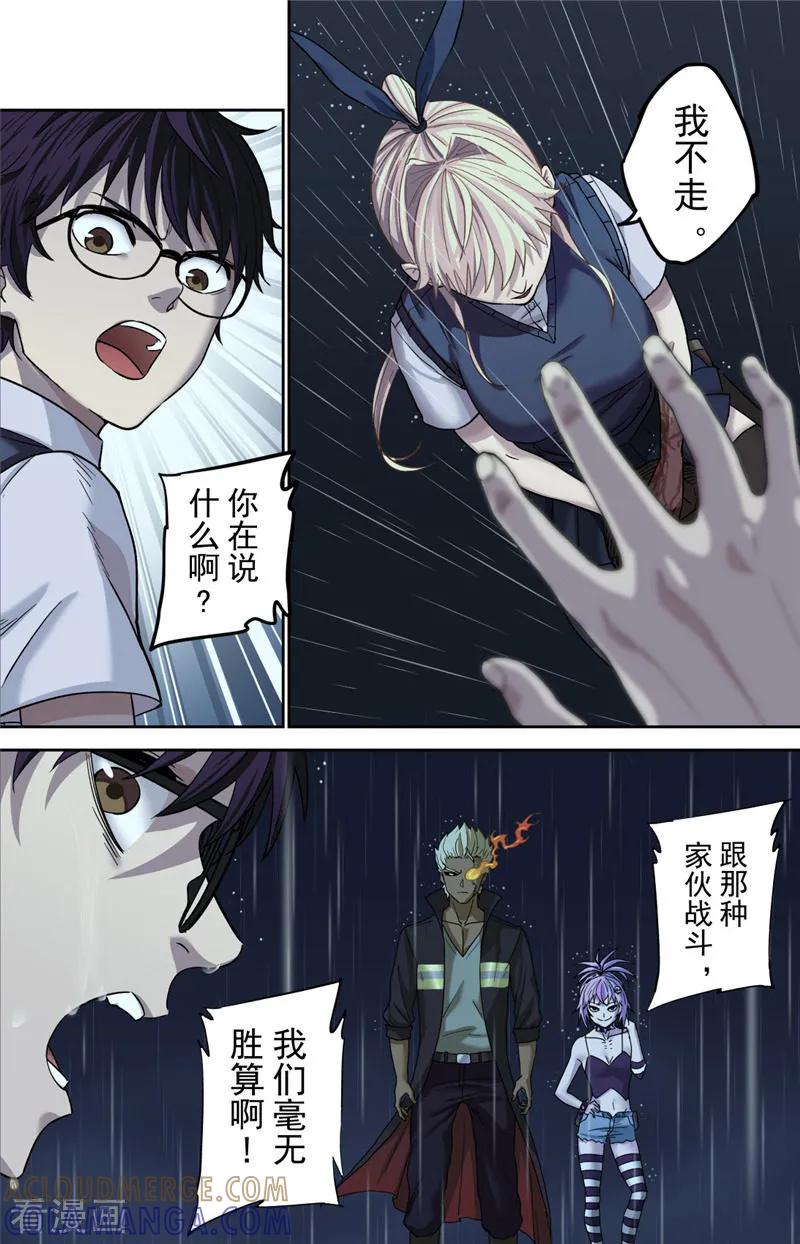 第3话创生-创生契约-新漫画（第5张）