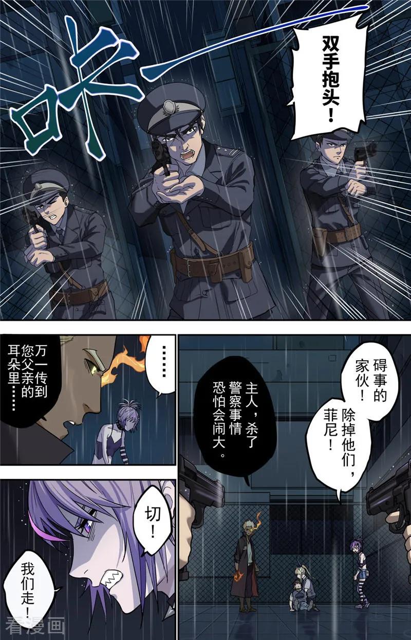 第3话创生-创生契约-新漫画（第16张）