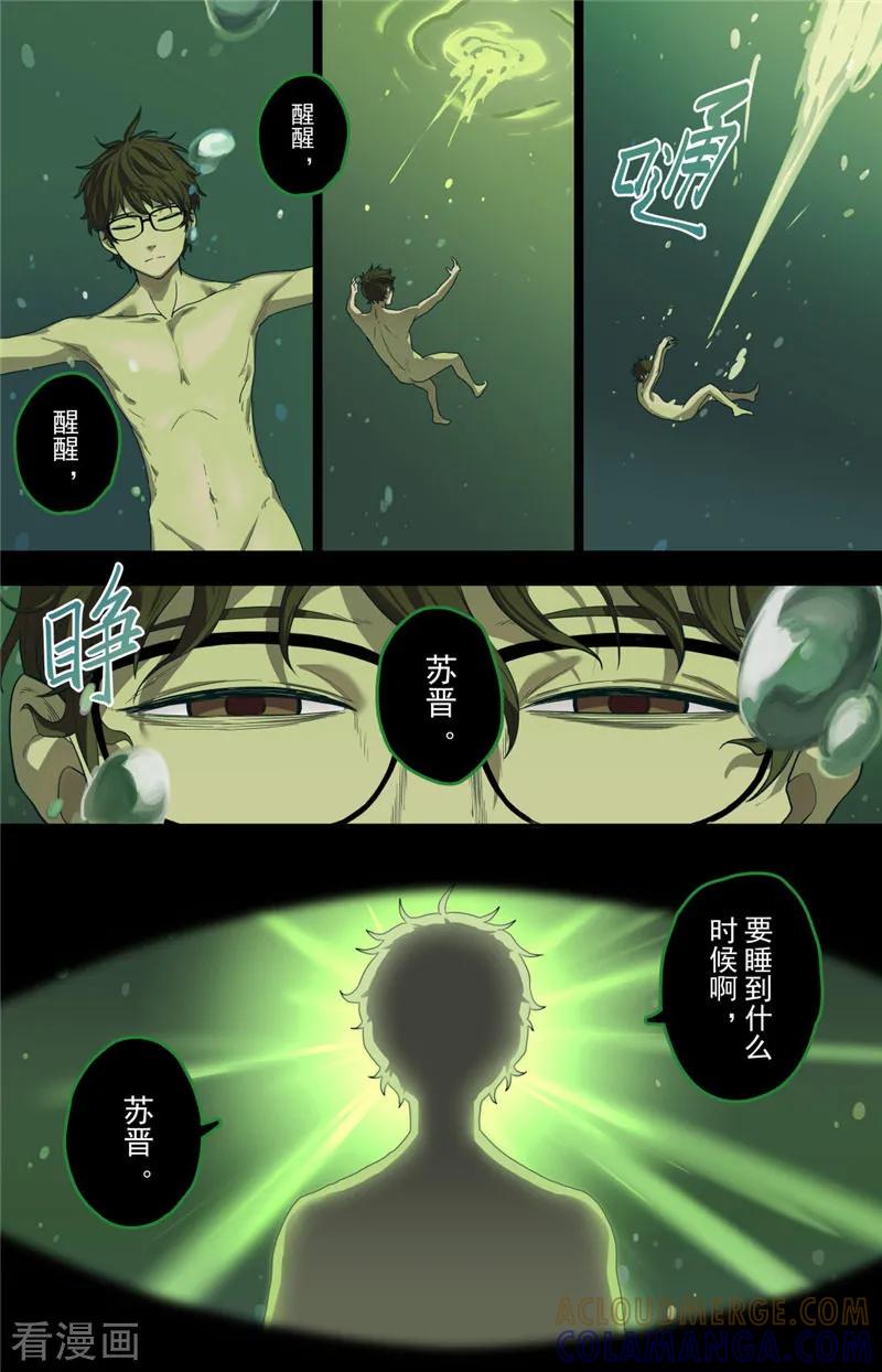 第3话创生-创生契约-新漫画（第19张）