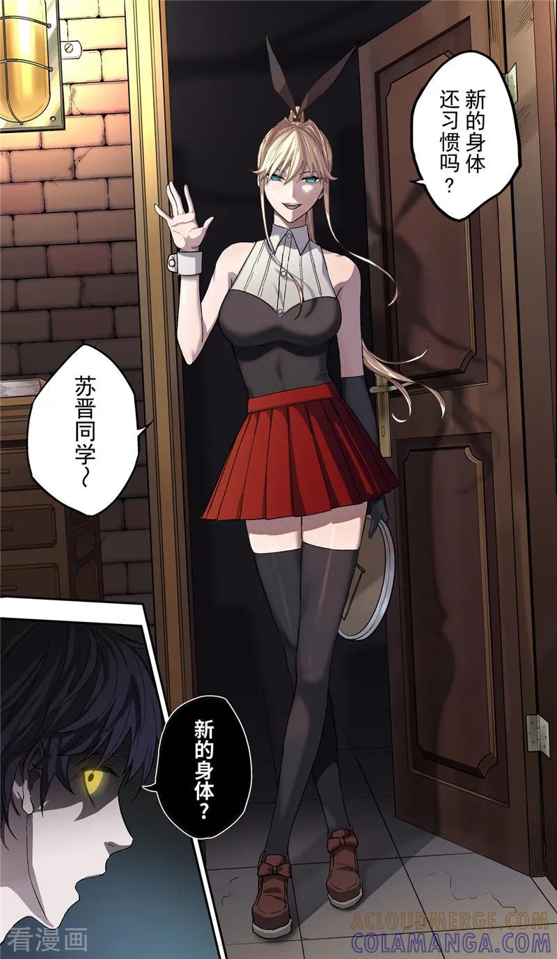 第4话噩梦-创生契约-新漫画（第9张）