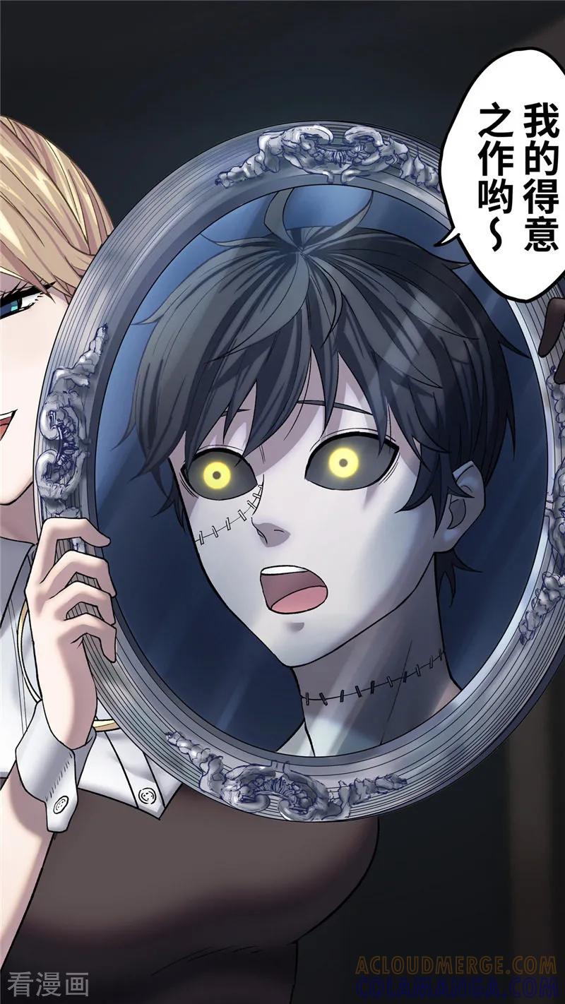 第4话噩梦-创生契约-新漫画（第11张）
