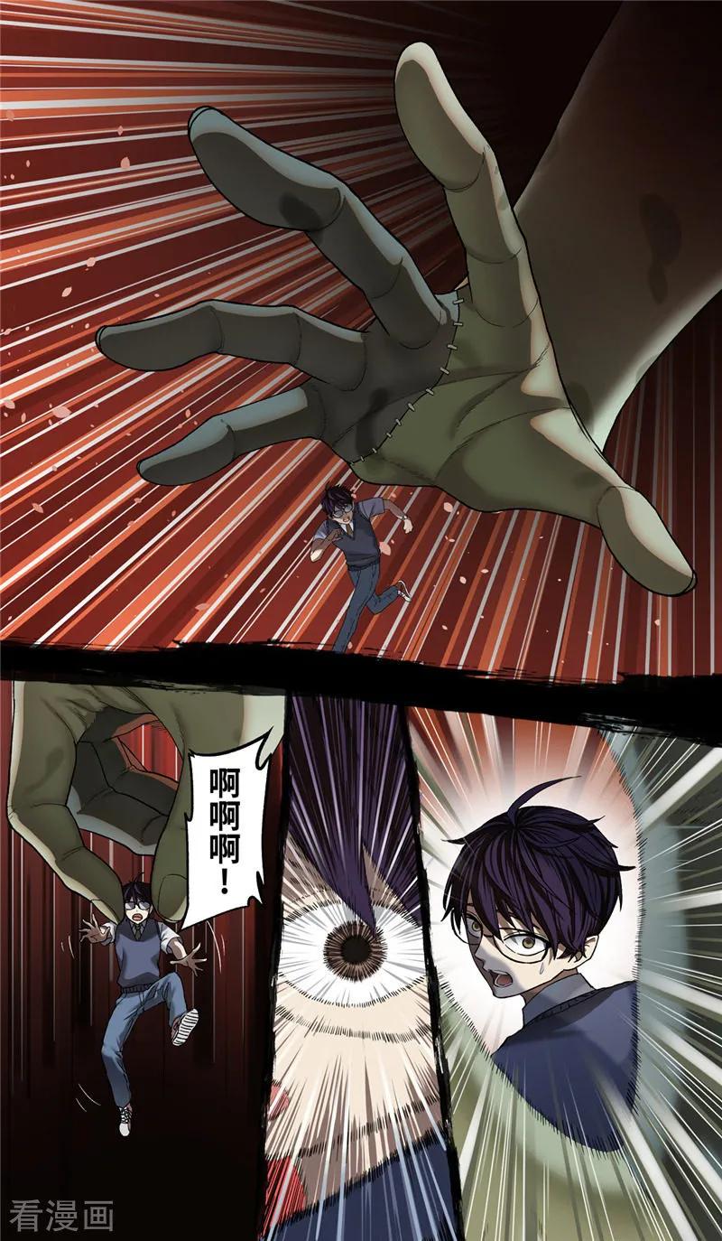 第4话噩梦-创生契约-新漫画（第2张）