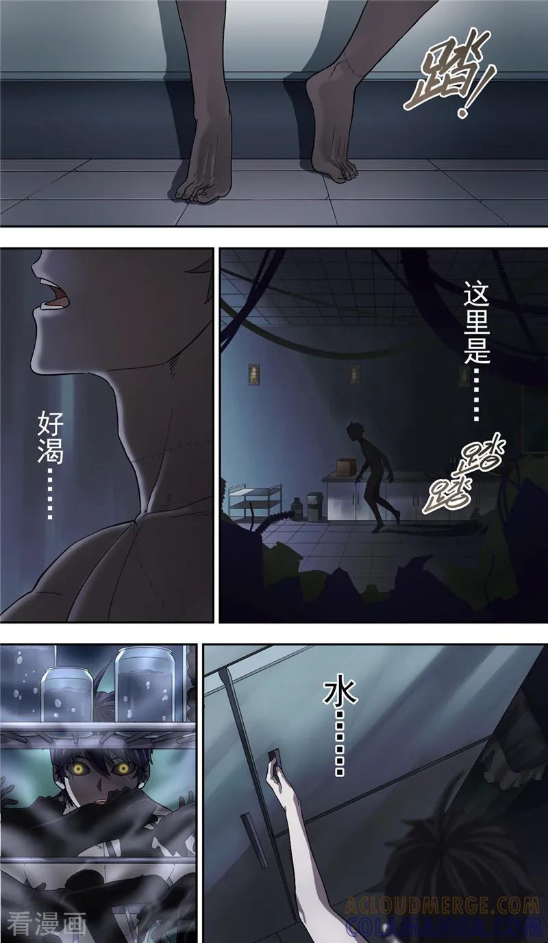 第4话噩梦-创生契约-新漫画（第7张）
