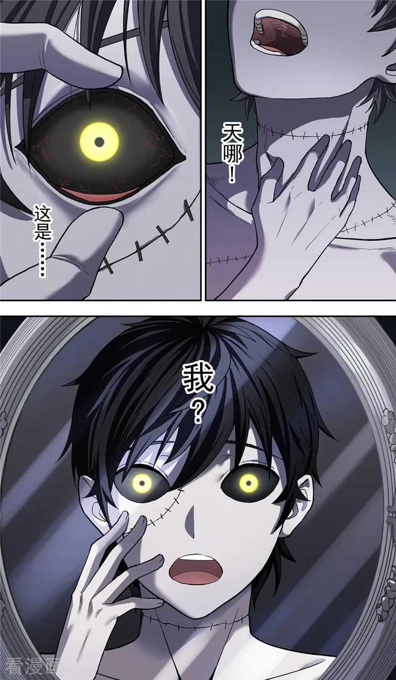 第4话噩梦-创生契约-新漫画（第12张）