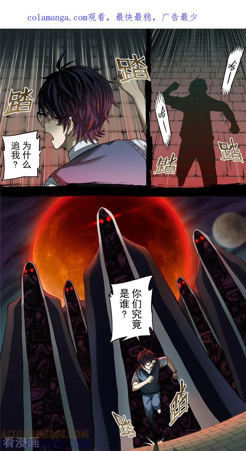 第4话噩梦-创生契约-新漫画（第1张）