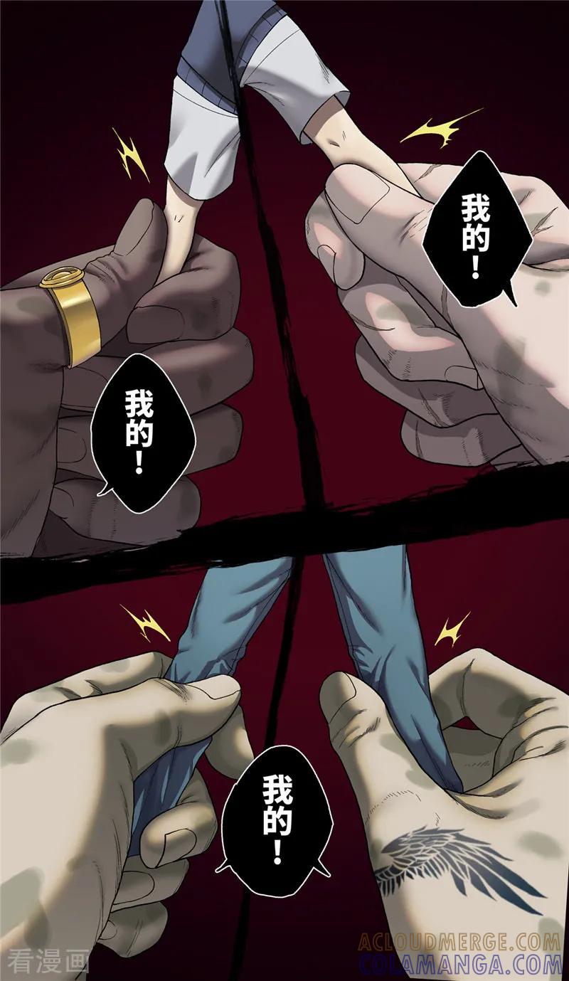 第4话噩梦-创生契约-新漫画（第3张）