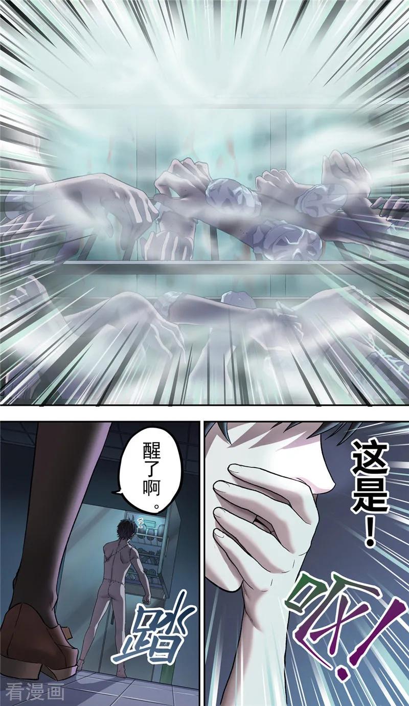 第4话噩梦-创生契约-新漫画（第8张）