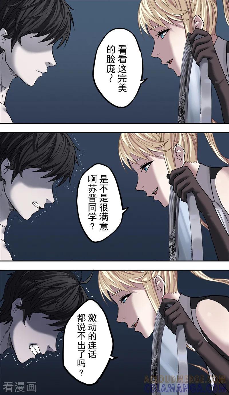 第4话噩梦-创生契约-新漫画（第13张）