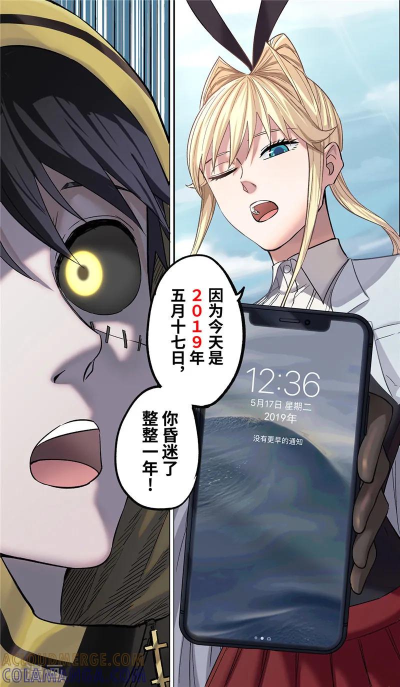 第5话异躯-创生契约-新漫画（第5张）