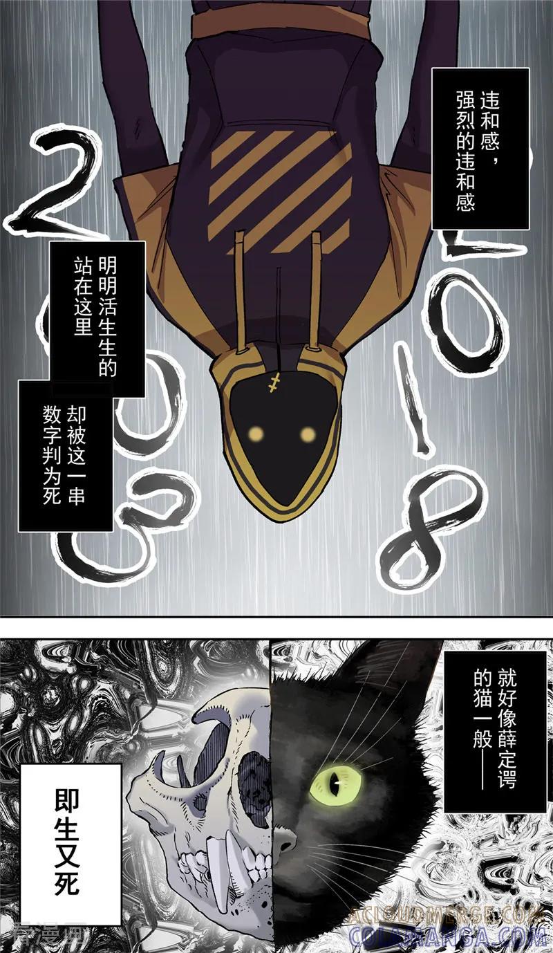 第5话异躯-创生契约-新漫画（第3张）