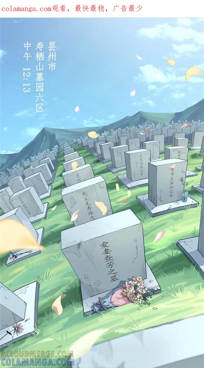 第5话异躯-创生契约-新漫画（第1张）