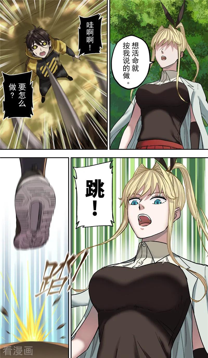 第5话异躯-创生契约-新漫画（第18张）