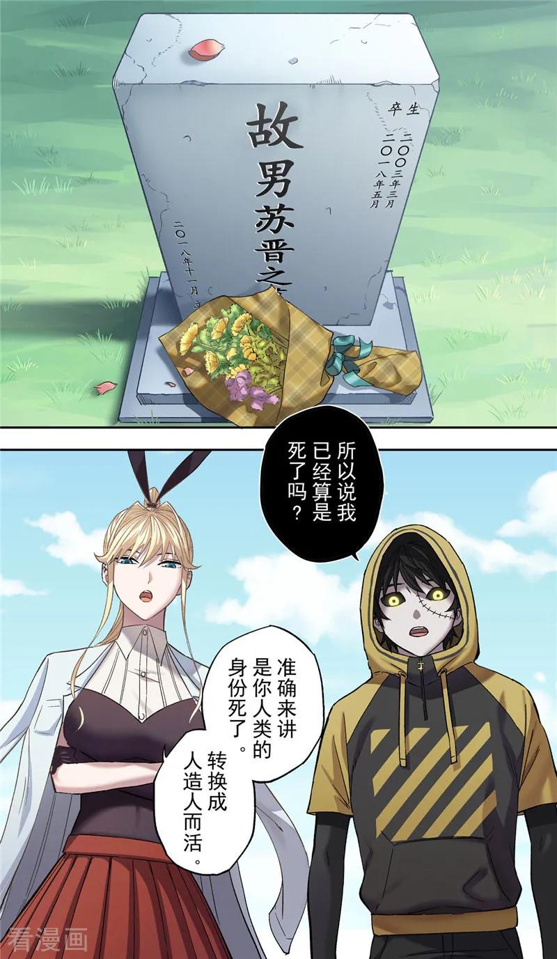 第5话异躯-创生契约-新漫画（第2张）