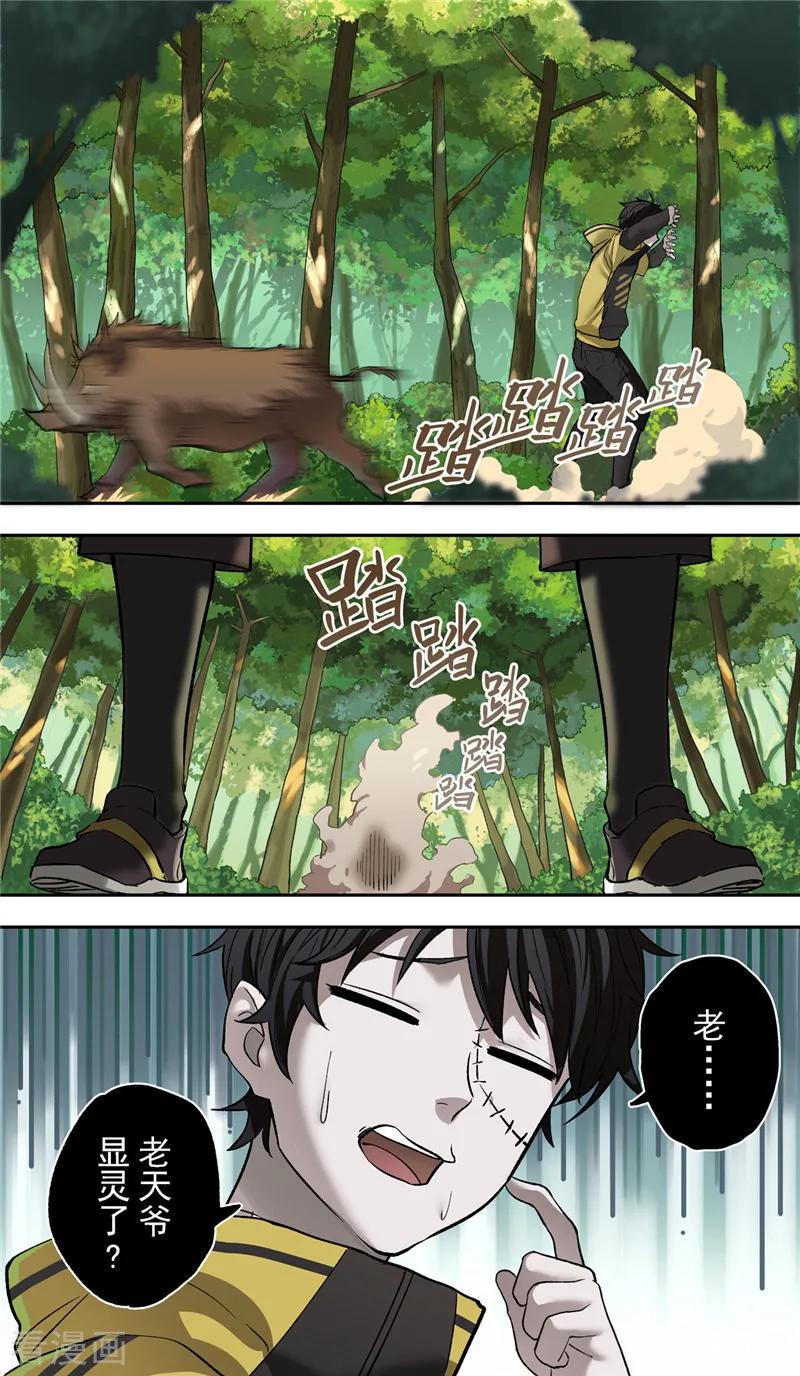 第5话异躯-创生契约-新漫画（第14张）