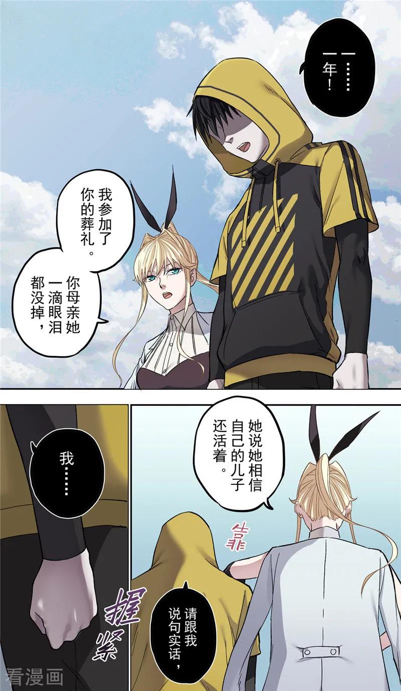 第5话异躯-创生契约-新漫画（第6张）
