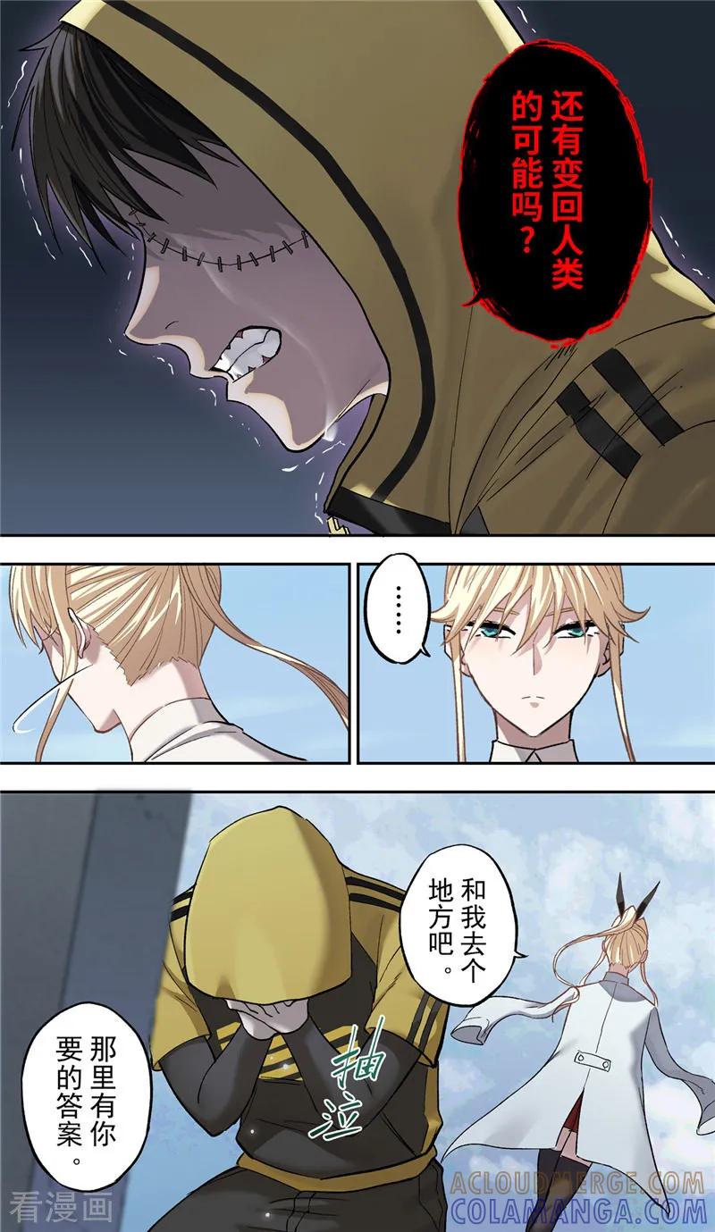 第5话异躯-创生契约-新漫画（第7张）